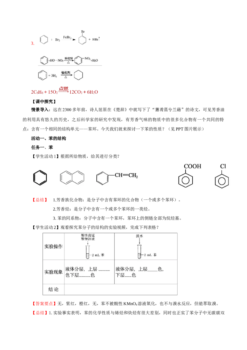 2.3.1苯(导学案)（解析版）_高化_595801221724高中化学新人教版选择性必修一二三电子版教案PPT课件高中试卷_选择性必修3册（人教版）_导学案