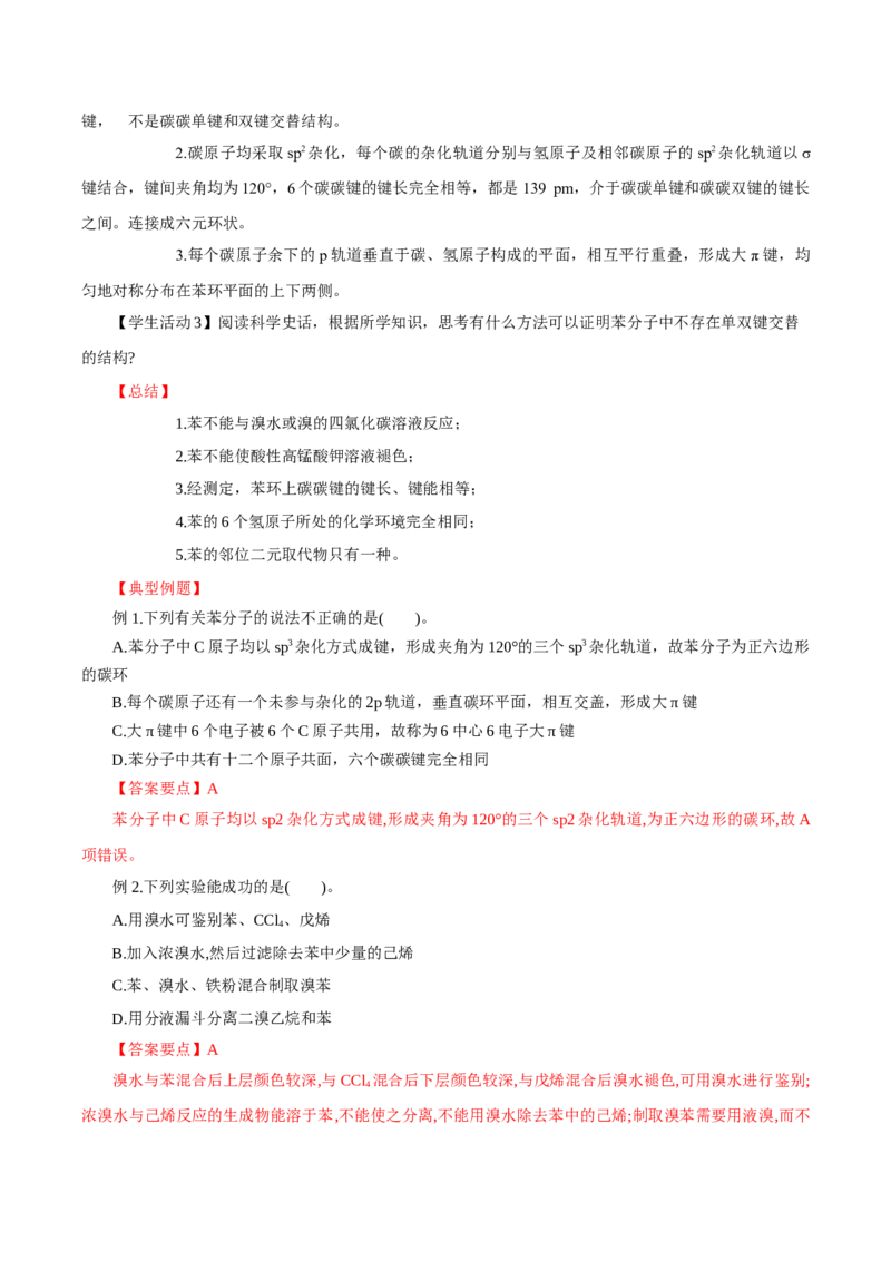 2.3.1苯(导学案)（解析版）_高化_595801221724高中化学新人教版选择性必修一二三电子版教案PPT课件高中试卷_选择性必修3册（人教版）_导学案