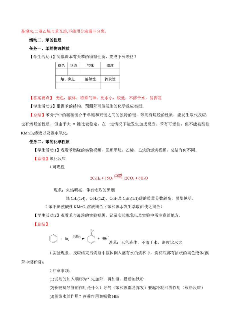 2.3.1苯(导学案)（解析版）_高化_595801221724高中化学新人教版选择性必修一二三电子版教案PPT课件高中试卷_选择性必修3册（人教版）_导学案