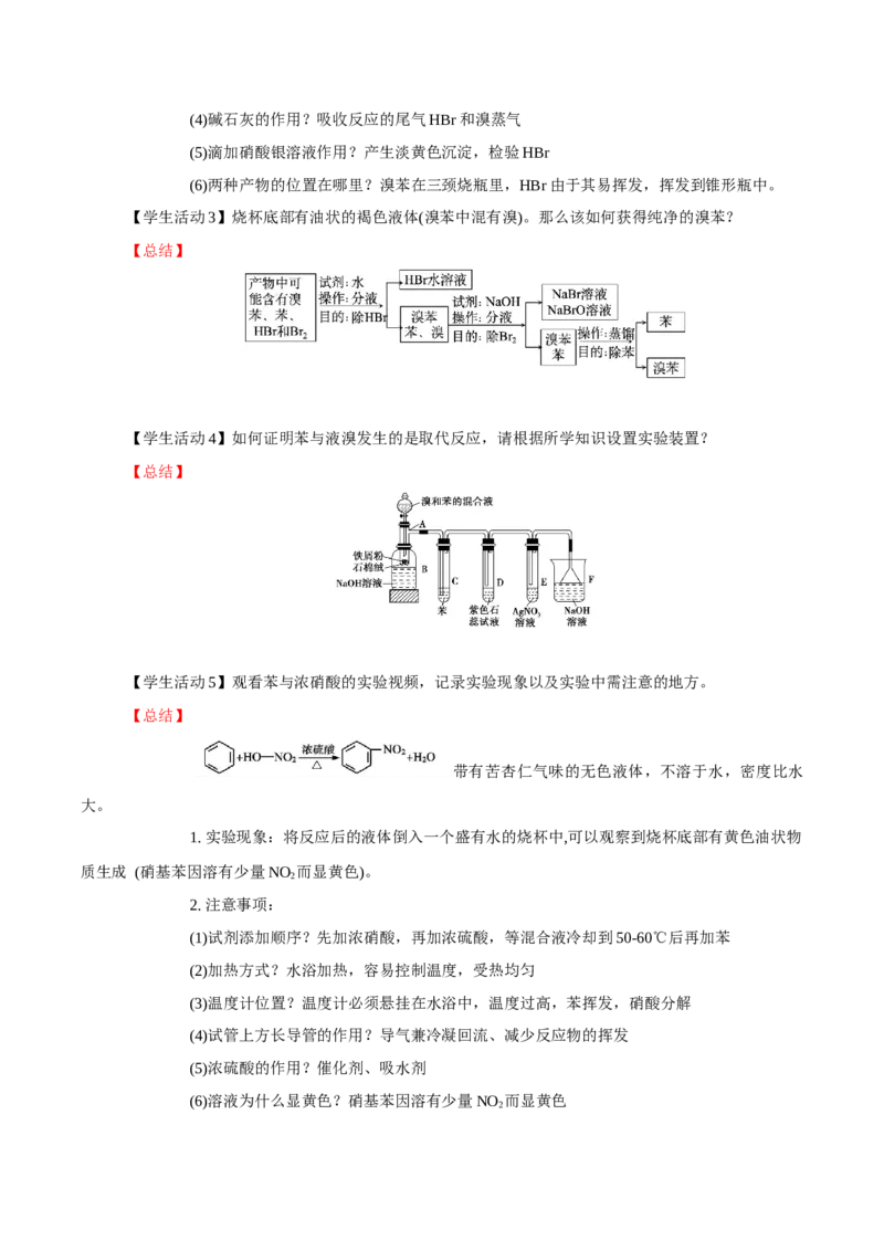 2.3.1苯(导学案)（解析版）_高化_595801221724高中化学新人教版选择性必修一二三电子版教案PPT课件高中试卷_选择性必修3册（人教版）_导学案