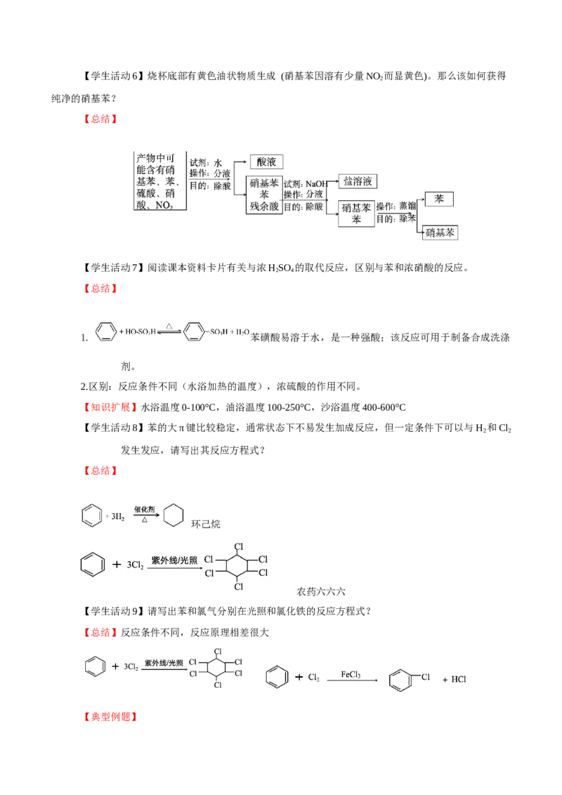 2.3.1苯(导学案)（解析版）_高化_595801221724高中化学新人教版选择性必修一二三电子版教案PPT课件高中试卷_选择性必修3册（人教版）_导学案