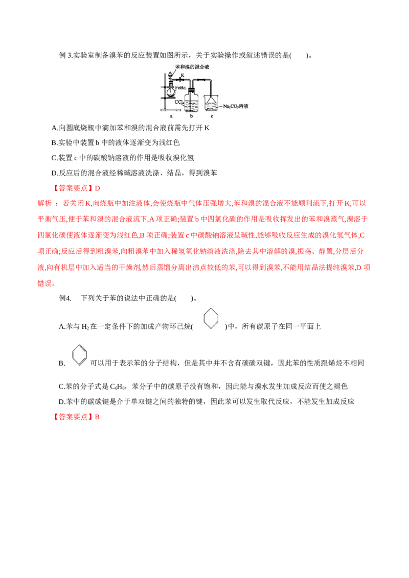 2.3.1苯(导学案)（解析版）_高化_595801221724高中化学新人教版选择性必修一二三电子版教案PPT课件高中试卷_选择性必修3册（人教版）_导学案