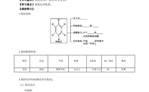 2.3.1苯(导学案)（解析版）_高化_595801221724高中化学新人教版选择性必修一二三电子版教案PPT课件高中试卷_选择性必修3册（人教版）_导学案
