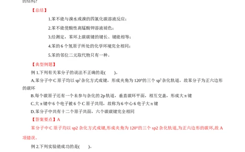 2.3.1苯(导学案)（解析版）_高化_595801221724高中化学新人教版选择性必修一二三电子版教案PPT课件高中试卷_选择性必修3册（人教版）_导学案