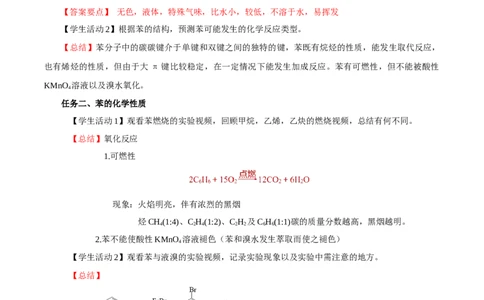 2.3.1苯(导学案)（解析版）_高化_595801221724高中化学新人教版选择性必修一二三电子版教案PPT课件高中试卷_选择性必修3册（人教版）_导学案