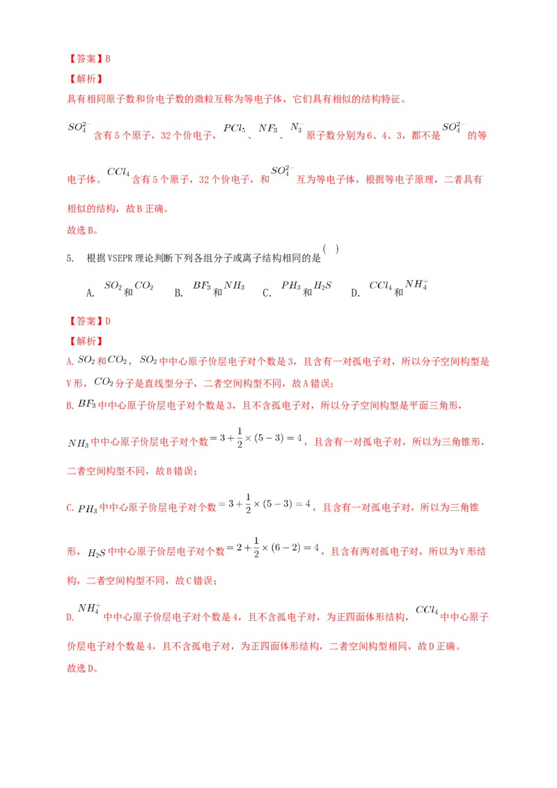 2.2.1分子结构的测定与多样性价层电子对互斥模型-学案-2020-2021学年下学期高二化学同步精品课堂(新教材人教版选择性必修2)（解析版）_高化_2025春-人教版高中化学_04课件+教案+学案+习题