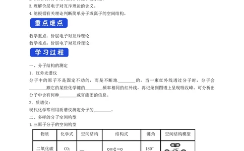 2.2.1分子结构的测定与多样性价层电子对互斥模型-学案-2020-2021学年下学期高二化学同步精品课堂(新教材人教版选择性必修2)（解析版）_高化_2025春-人教版高中化学_04课件+教案+学案+习题