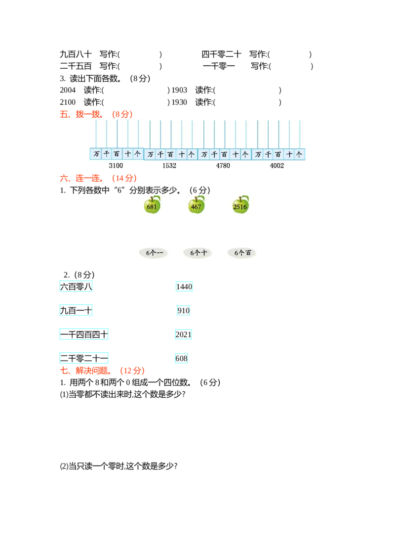 第三单元测试卷（二）_26春北师大版数学二下_19、赠送其它资料_旧版_第1套：北师大版数学2下_第三单元生活中的大数_单元测试卷