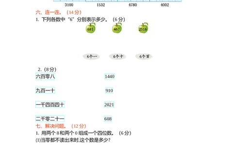 第三单元测试卷（二）_26春北师大版数学二下_19、赠送其它资料_旧版_第1套：北师大版数学2下_第三单元生活中的大数_单元测试卷