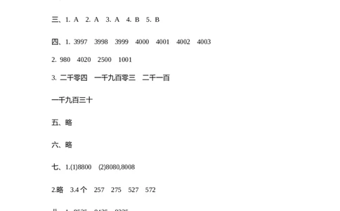 第三单元测试卷（二）_26春北师大版数学二下_19、赠送其它资料_旧版_第1套：北师大版数学2下_第三单元生活中的大数_单元测试卷