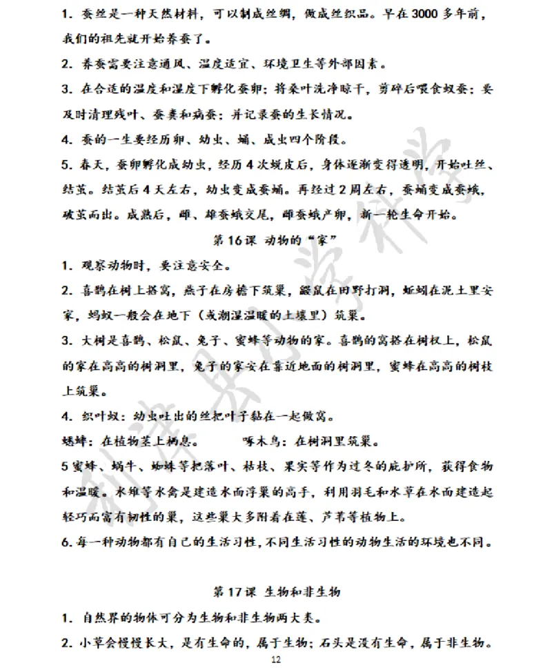 青岛版小学科学六三制四年级下册知识点汇总_《小学各科知识点》_小学科学《知识梳理》1-6年级上下册_青岛版（六三制）3-6年级上下册知识梳理_下册
