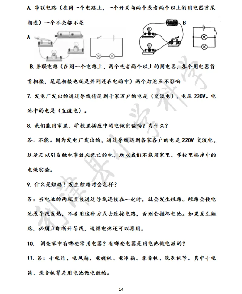 青岛版小学科学六三制四年级下册知识点汇总_《小学各科知识点》_小学科学《知识梳理》1-6年级上下册_青岛版（六三制）3-6年级上下册知识梳理_下册
