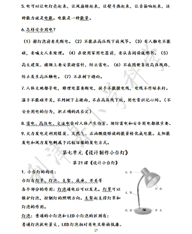 青岛版小学科学六三制四年级下册知识点汇总_《小学各科知识点》_小学科学《知识梳理》1-6年级上下册_青岛版（六三制）3-6年级上下册知识梳理_下册