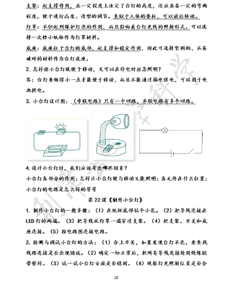 青岛版小学科学六三制四年级下册知识点汇总_《小学各科知识点》_小学科学《知识梳理》1-6年级上下册_青岛版（六三制）3-6年级上下册知识梳理_下册