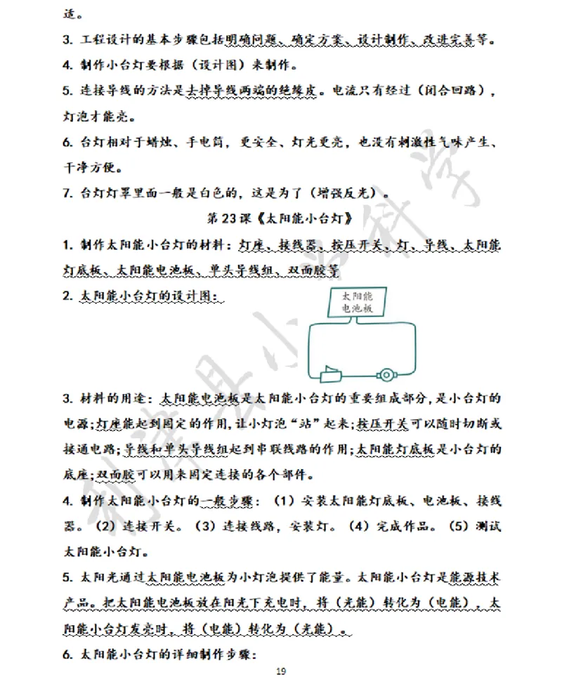 青岛版小学科学六三制四年级下册知识点汇总_《小学各科知识点》_小学科学《知识梳理》1-6年级上下册_青岛版（六三制）3-6年级上下册知识梳理_下册