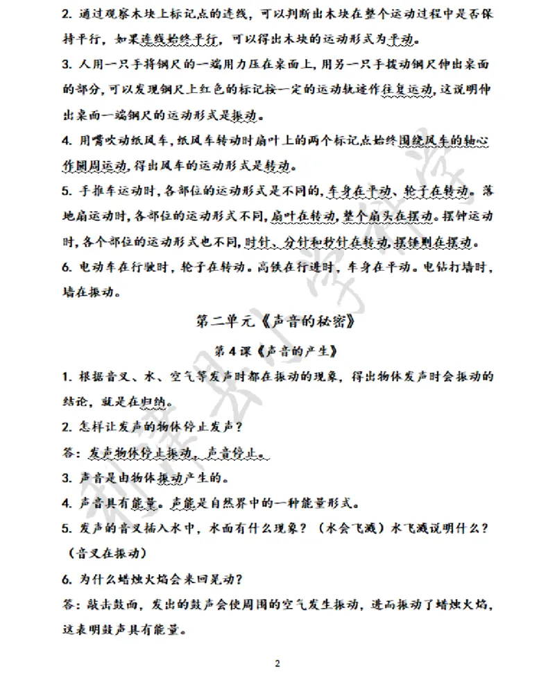 青岛版小学科学六三制四年级下册知识点汇总_《小学各科知识点》_小学科学《知识梳理》1-6年级上下册_青岛版（六三制）3-6年级上下册知识梳理_下册