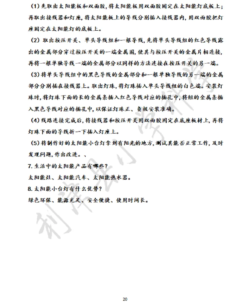 青岛版小学科学六三制四年级下册知识点汇总_《小学各科知识点》_小学科学《知识梳理》1-6年级上下册_青岛版（六三制）3-6年级上下册知识梳理_下册