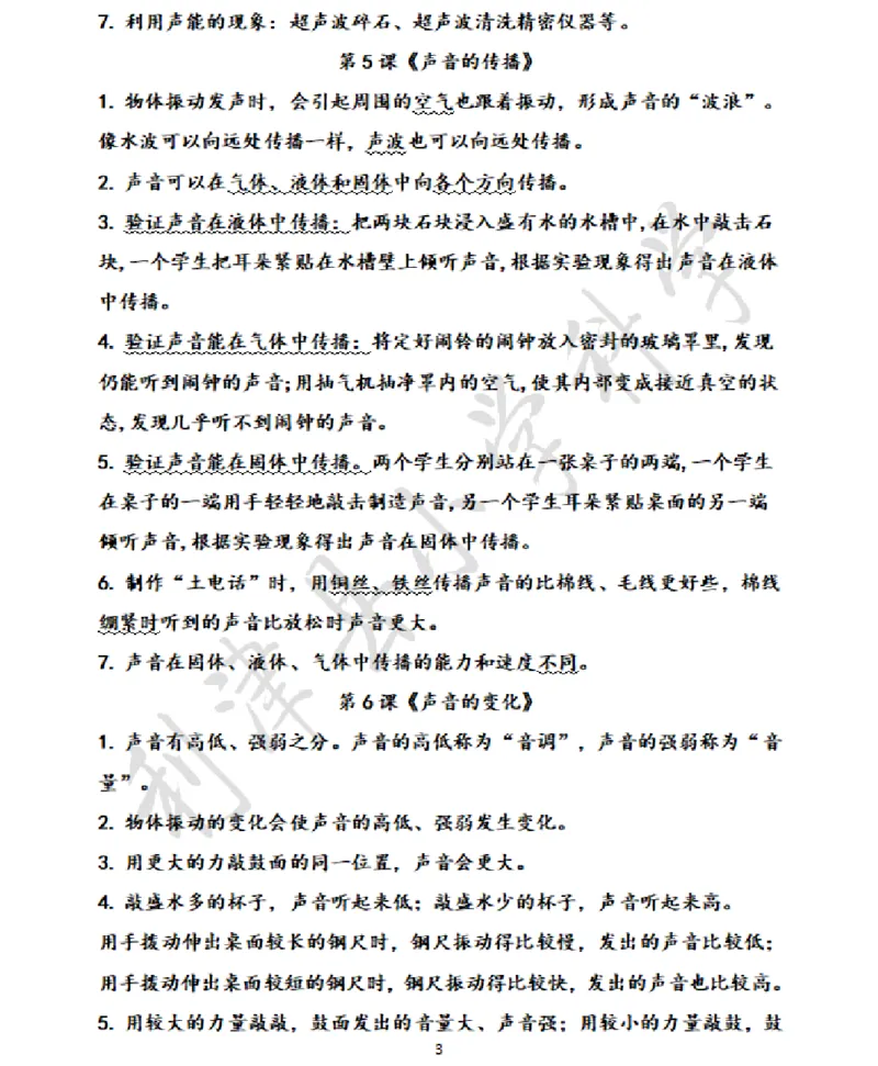 青岛版小学科学六三制四年级下册知识点汇总_《小学各科知识点》_小学科学《知识梳理》1-6年级上下册_青岛版（六三制）3-6年级上下册知识梳理_下册