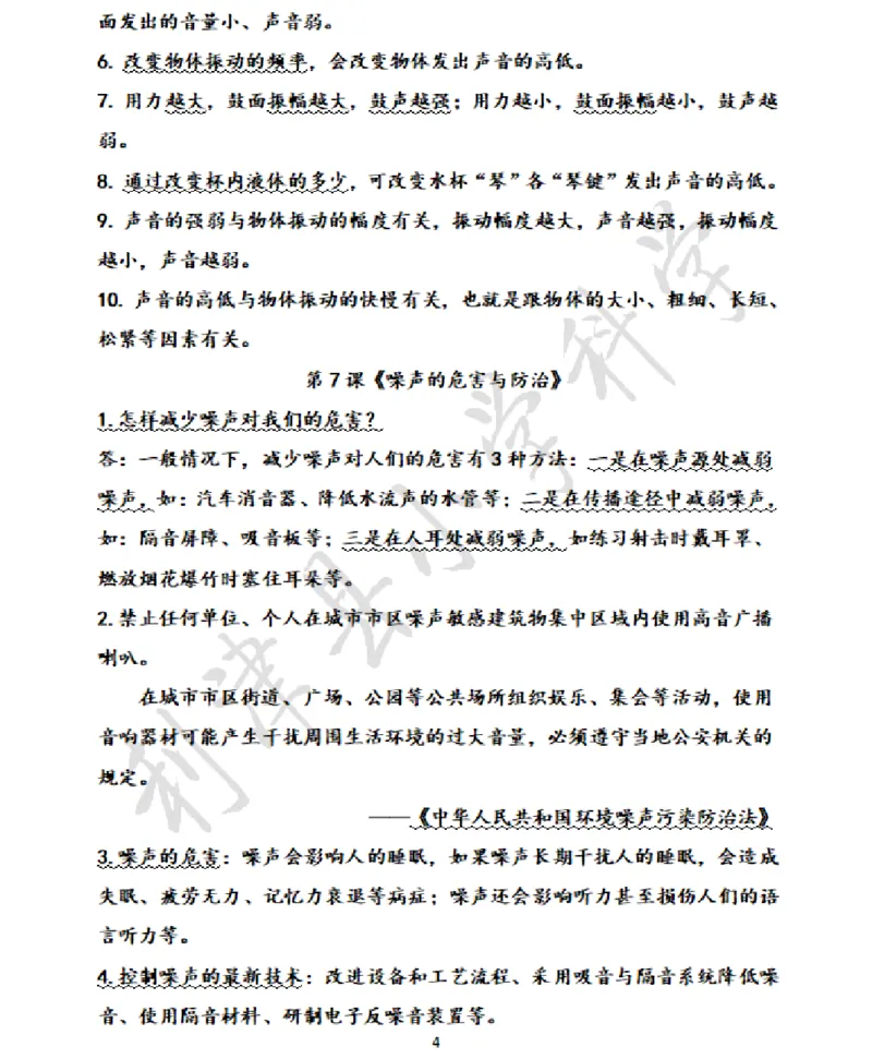 青岛版小学科学六三制四年级下册知识点汇总_《小学各科知识点》_小学科学《知识梳理》1-6年级上下册_青岛版（六三制）3-6年级上下册知识梳理_下册