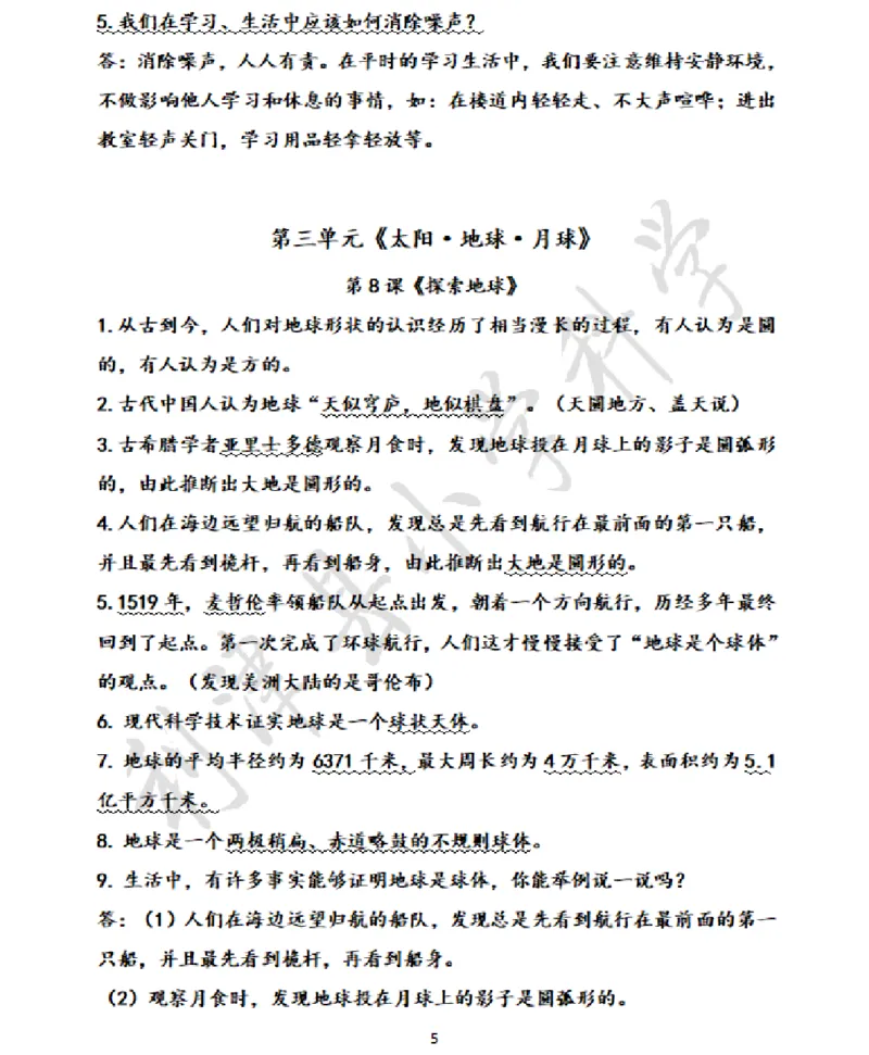 青岛版小学科学六三制四年级下册知识点汇总_《小学各科知识点》_小学科学《知识梳理》1-6年级上下册_青岛版（六三制）3-6年级上下册知识梳理_下册