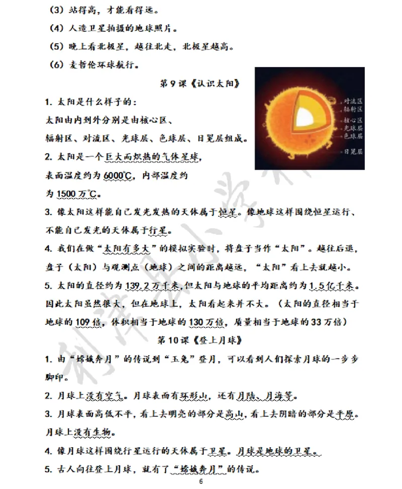 青岛版小学科学六三制四年级下册知识点汇总_《小学各科知识点》_小学科学《知识梳理》1-6年级上下册_青岛版（六三制）3-6年级上下册知识梳理_下册
