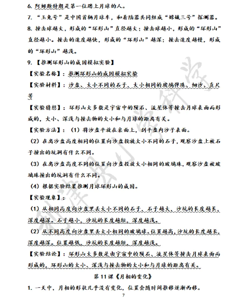 青岛版小学科学六三制四年级下册知识点汇总_《小学各科知识点》_小学科学《知识梳理》1-6年级上下册_青岛版（六三制）3-6年级上下册知识梳理_下册