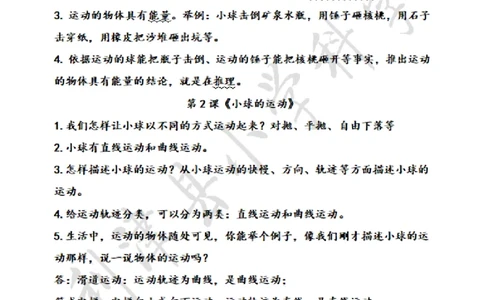 青岛版小学科学六三制四年级下册知识点汇总_《小学各科知识点》_小学科学《知识梳理》1-6年级上下册_青岛版（六三制）3-6年级上下册知识梳理_下册