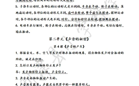 青岛版小学科学六三制四年级下册知识点汇总_《小学各科知识点》_小学科学《知识梳理》1-6年级上下册_青岛版（六三制）3-6年级上下册知识梳理_下册