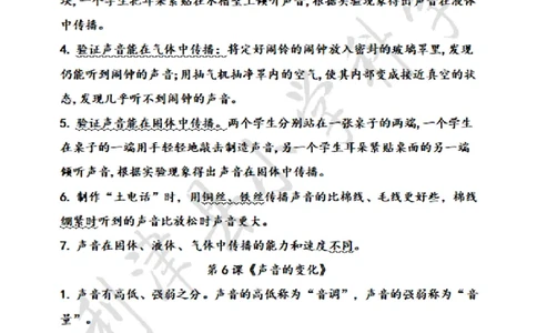青岛版小学科学六三制四年级下册知识点汇总_《小学各科知识点》_小学科学《知识梳理》1-6年级上下册_青岛版（六三制）3-6年级上下册知识梳理_下册
