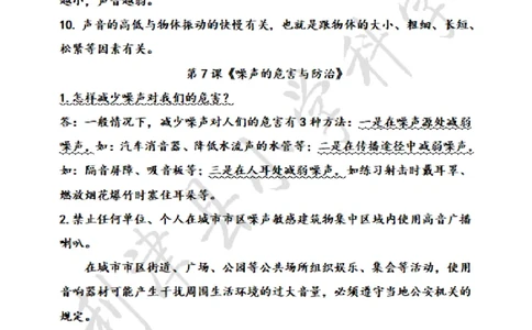 青岛版小学科学六三制四年级下册知识点汇总_《小学各科知识点》_小学科学《知识梳理》1-6年级上下册_青岛版（六三制）3-6年级上下册知识梳理_下册