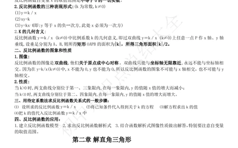 鲁教版（五四制）九年级下册知识点_24秋《初中各科知识点梳理》_初中数学《知识梳理》7-9年级上下册_鲁教版数学6-9年级上下册知识点汇总_鲁教版（五四制）数学6-9年级下册知识点汇总