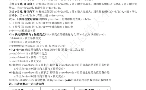 鲁教版（五四制）九年级下册知识点_24秋《初中各科知识点梳理》_初中数学《知识梳理》7-9年级上下册_鲁教版数学6-9年级上下册知识点汇总_鲁教版（五四制）数学6-9年级下册知识点汇总