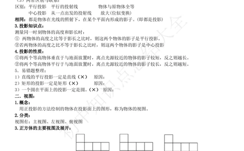 鲁教版（五四制）九年级下册知识点_24秋《初中各科知识点梳理》_初中数学《知识梳理》7-9年级上下册_鲁教版数学6-9年级上下册知识点汇总_鲁教版（五四制）数学6-9年级下册知识点汇总
