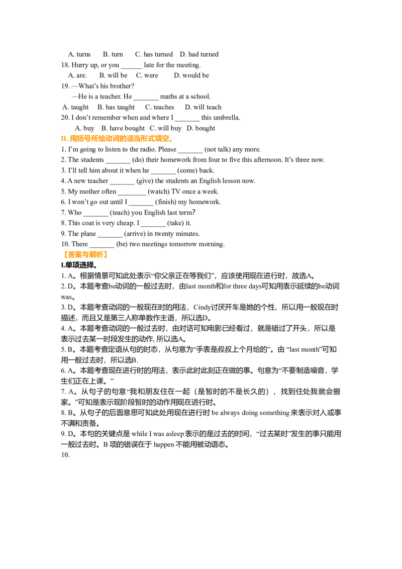 动词时态一巩固练习-_仁爱版英语九年级下册资料包_同步讲义-V31_09总复习_动词时态I（一般现在时，一般过去时，一般将来时及现在进行时）