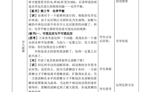 2.2.1化学平衡（1）-2021-2022学年高二化学同步备课教案设计（人教版2019选择性必修1）_高化_2025春-人教版高中化学_03新版高中化学选择性必修1_02教案_教案（表格式）