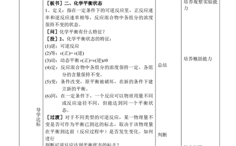 2.2.1化学平衡（1）-2021-2022学年高二化学同步备课教案设计（人教版2019选择性必修1）_高化_2025春-人教版高中化学_03新版高中化学选择性必修1_02教案_教案（表格式）