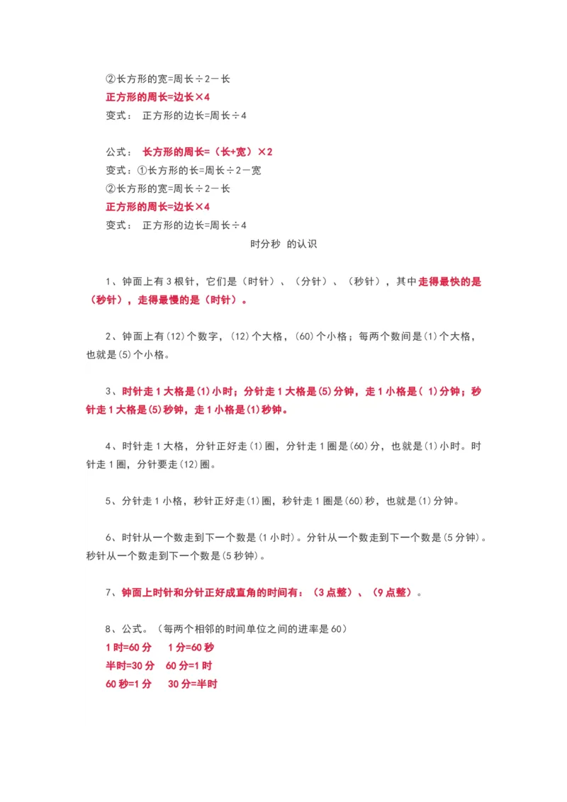 青岛版三年级数学上册知识点总结_《小学各科知识点》_小学数学《知识梳理》1-6年级上下册_上册_青岛版（六三制）小学数学1-6年级上册知识汇总