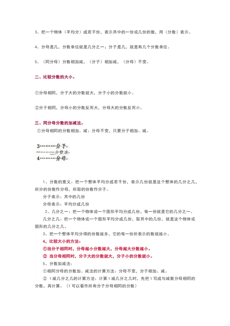 青岛版三年级数学上册知识点总结_《小学各科知识点》_小学数学《知识梳理》1-6年级上下册_上册_青岛版（六三制）小学数学1-6年级上册知识汇总