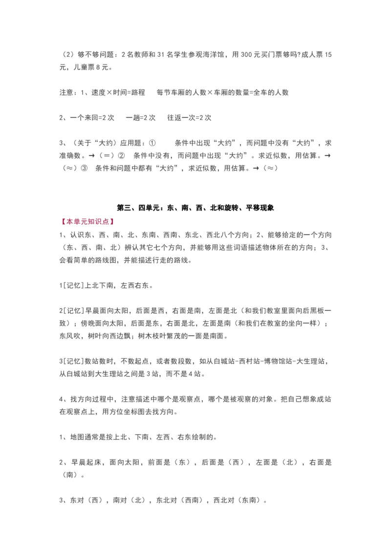 青岛版三年级数学上册知识点总结_《小学各科知识点》_小学数学《知识梳理》1-6年级上下册_上册_青岛版（六三制）小学数学1-6年级上册知识汇总