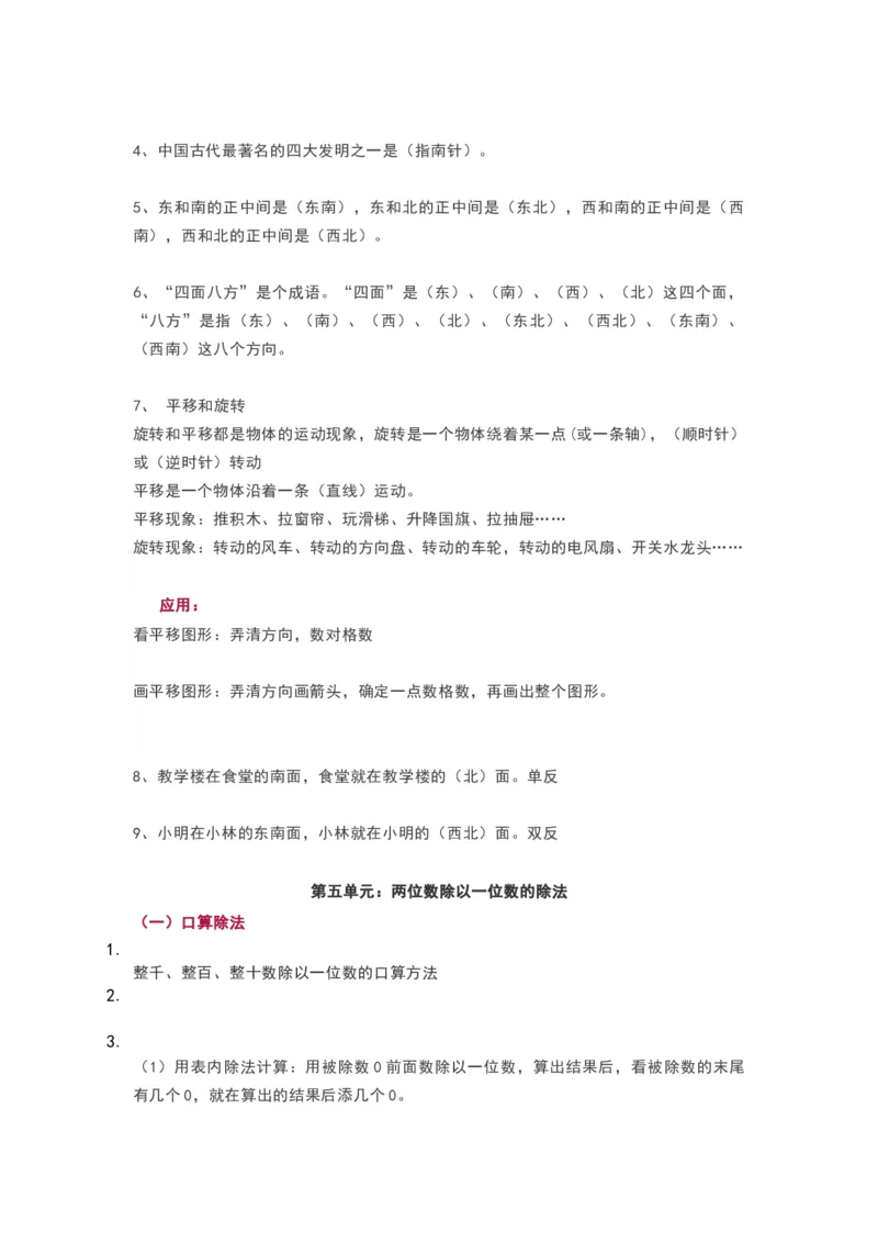 青岛版三年级数学上册知识点总结_《小学各科知识点》_小学数学《知识梳理》1-6年级上下册_上册_青岛版（六三制）小学数学1-6年级上册知识汇总