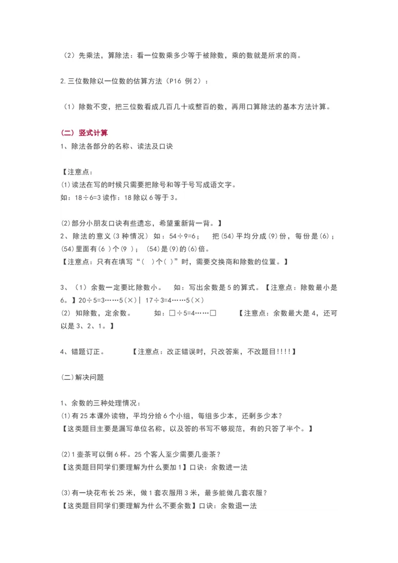 青岛版三年级数学上册知识点总结_《小学各科知识点》_小学数学《知识梳理》1-6年级上下册_上册_青岛版（六三制）小学数学1-6年级上册知识汇总