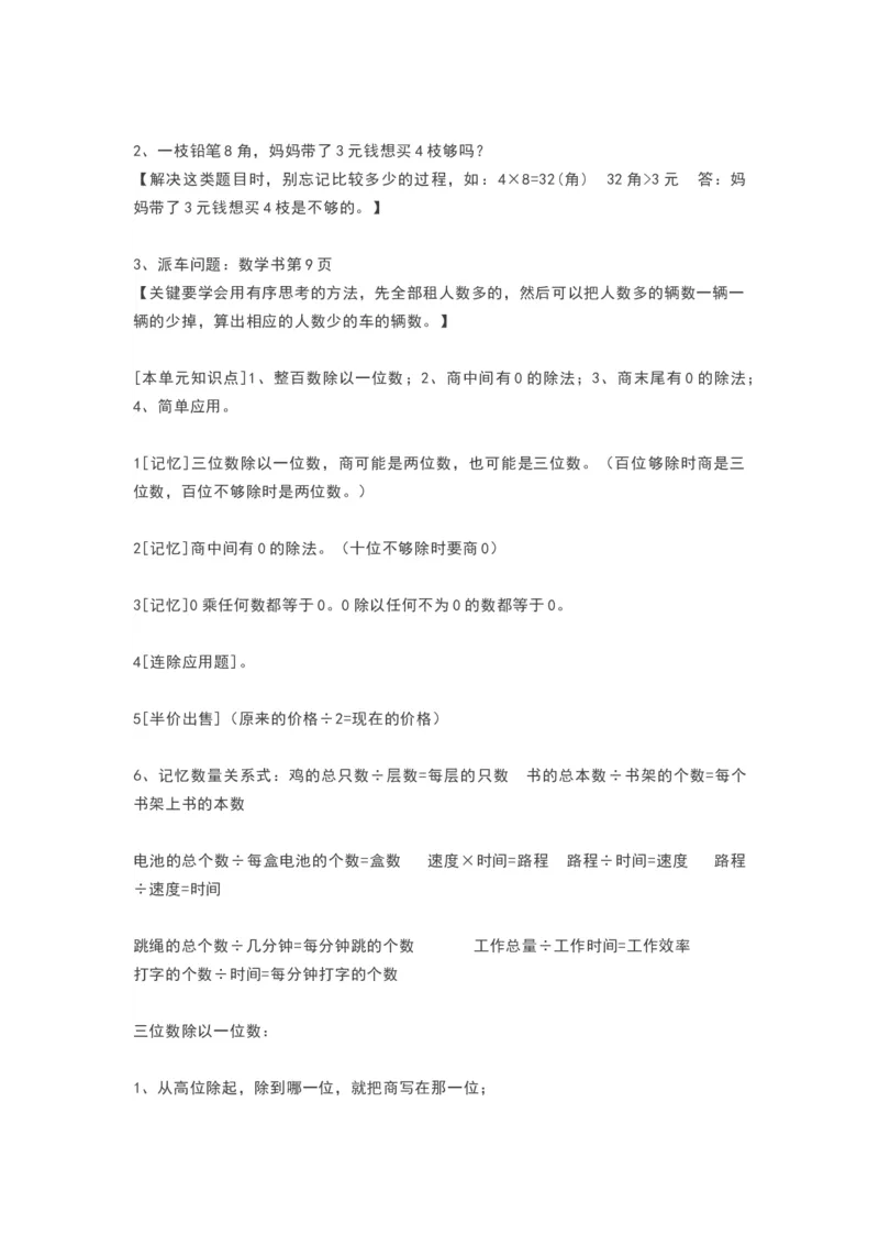 青岛版三年级数学上册知识点总结_《小学各科知识点》_小学数学《知识梳理》1-6年级上下册_上册_青岛版（六三制）小学数学1-6年级上册知识汇总