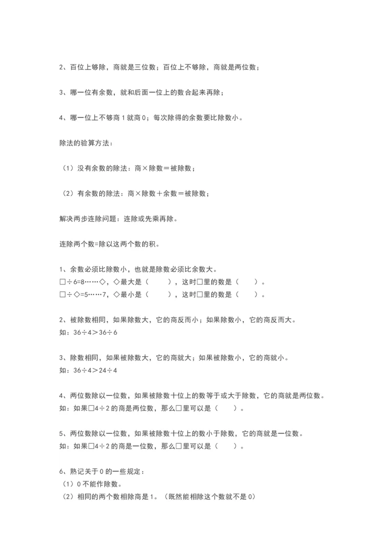 青岛版三年级数学上册知识点总结_《小学各科知识点》_小学数学《知识梳理》1-6年级上下册_上册_青岛版（六三制）小学数学1-6年级上册知识汇总