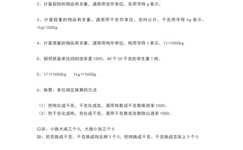 青岛版三年级数学上册知识点总结_《小学各科知识点》_小学数学《知识梳理》1-6年级上下册_上册_青岛版（六三制）小学数学1-6年级上册知识汇总