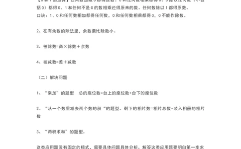 青岛版三年级数学上册知识点总结_《小学各科知识点》_小学数学《知识梳理》1-6年级上下册_上册_青岛版（六三制）小学数学1-6年级上册知识汇总