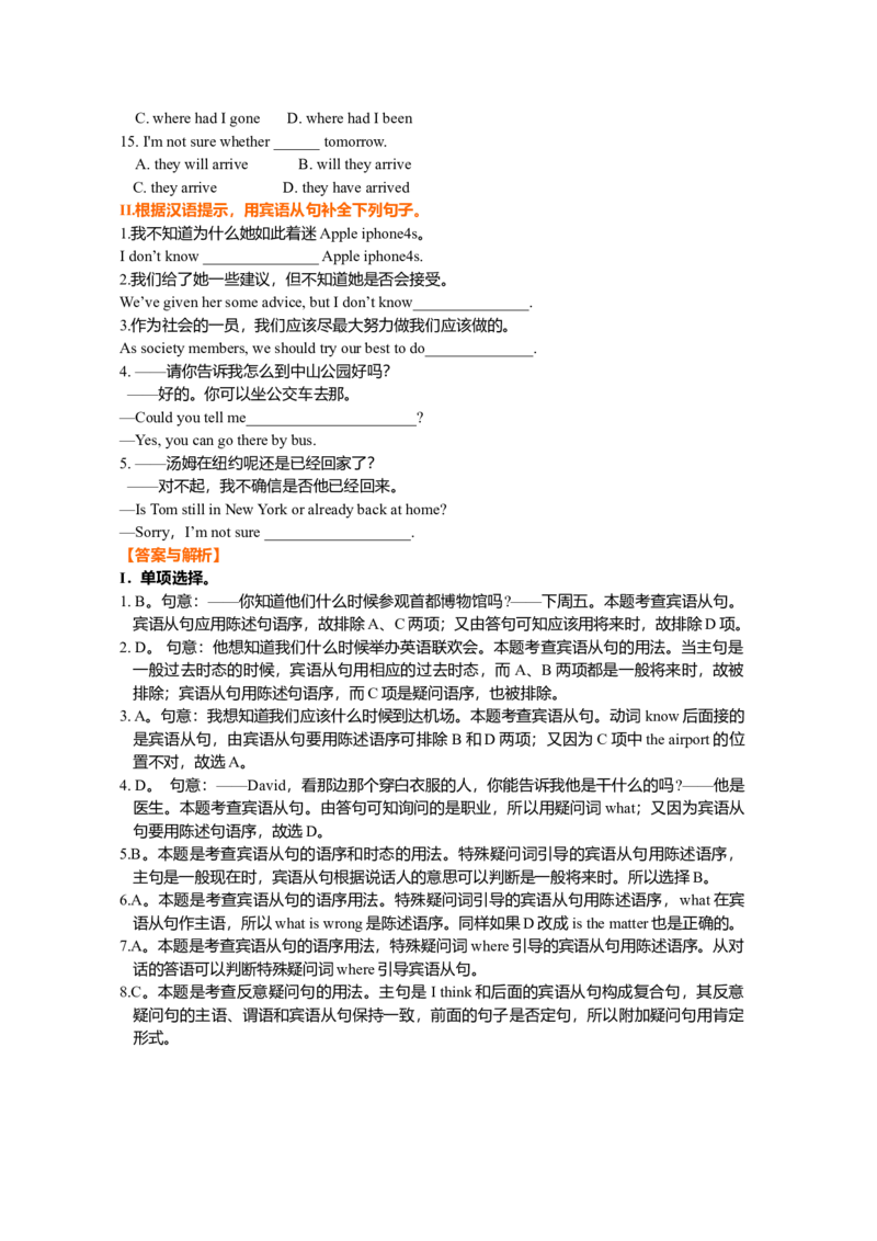 02.宾语从句的用法（巩固练习）-_仁爱版英语九年级下册资料包_同步讲义-V31_18总复习_宾语从句_18总复习_宾语从句---