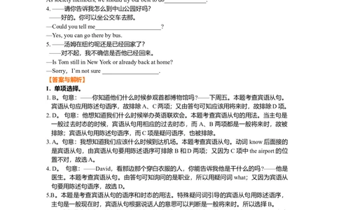02.宾语从句的用法（巩固练习）-_仁爱版英语九年级下册资料包_同步讲义-V31_18总复习_宾语从句_18总复习_宾语从句---
