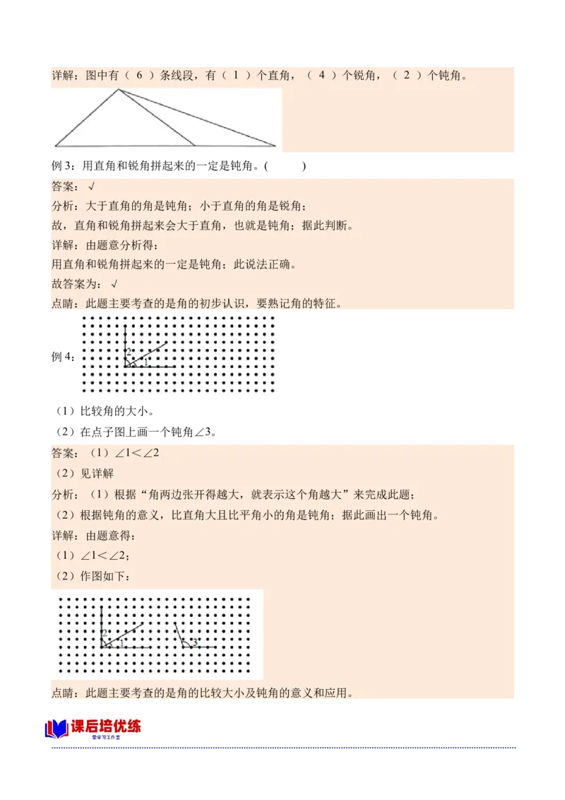 6.2认识直角（北师大版）_26春北师大版数学二下_19、赠送其它资料_二年级数学下册（北师大版）_旧版_二年级数学下册（北师大版）_母题专项练习-K34_2024版
