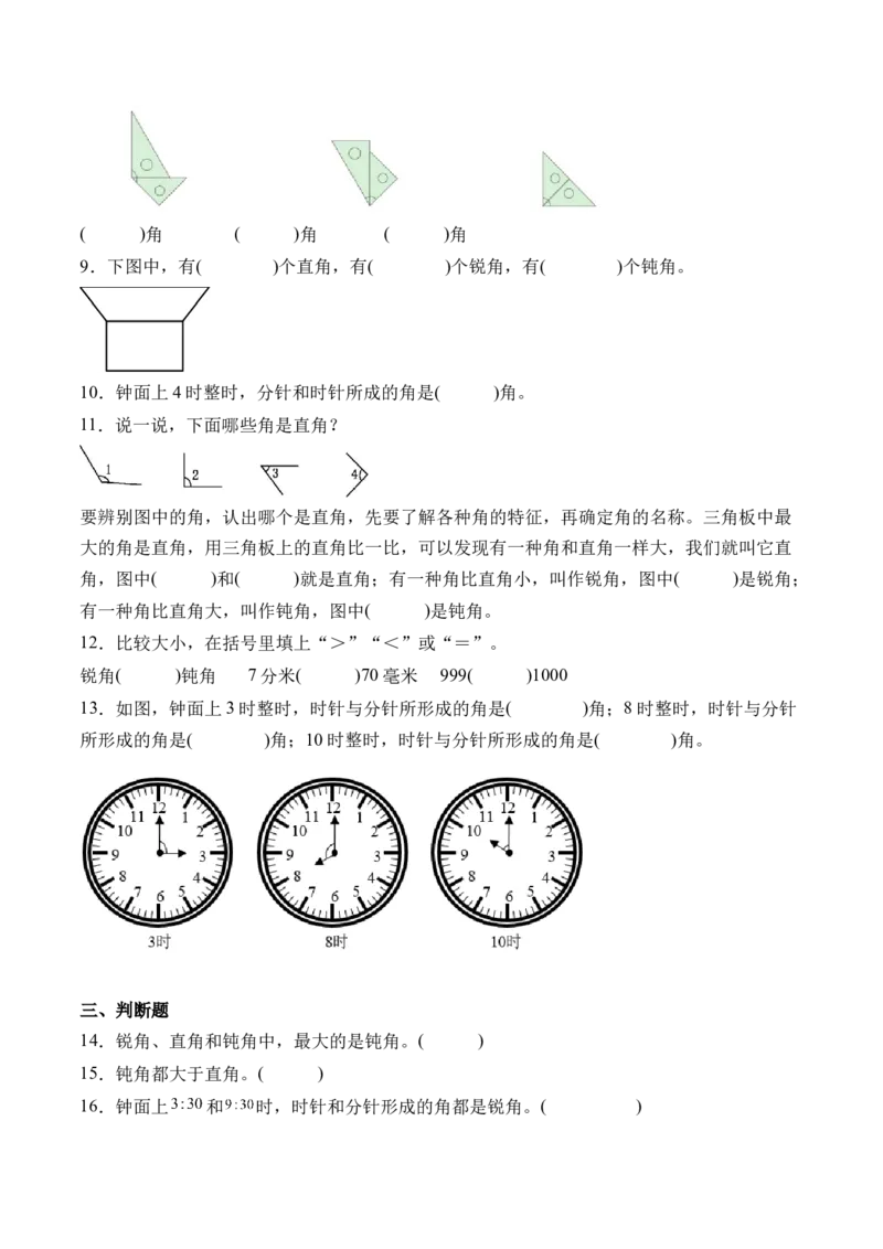 6.2认识直角（北师大版）_26春北师大版数学二下_19、赠送其它资料_二年级数学下册（北师大版）_旧版_二年级数学下册（北师大版）_母题专项练习-K34_2024版