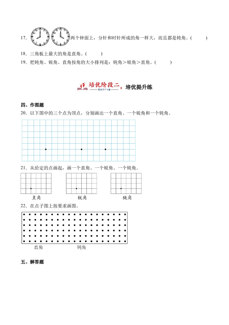 6.2认识直角（北师大版）_26春北师大版数学二下_19、赠送其它资料_二年级数学下册（北师大版）_旧版_二年级数学下册（北师大版）_母题专项练习-K34_2024版